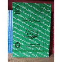 Al hadits - al mustawa al Tsani