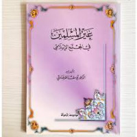 Ghair al Muslimin