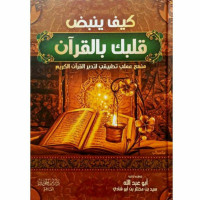 Kaifa yutla al Qur'an