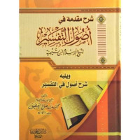 Muqoddimah fi ushulit tafsir