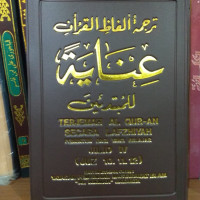 Tarjamah alfazh al Qur'an Inayah Juz 10-12