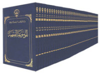 Mausuu`ah al Fiqh al Islamiyah jil  9-10