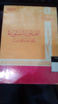 Al Hulul Al Mustawrodah